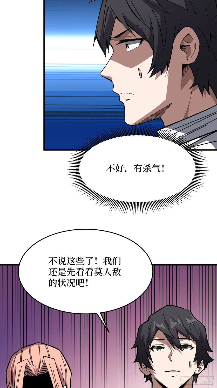 《我真不是反派大佬》第275话 世界之巅 第27页