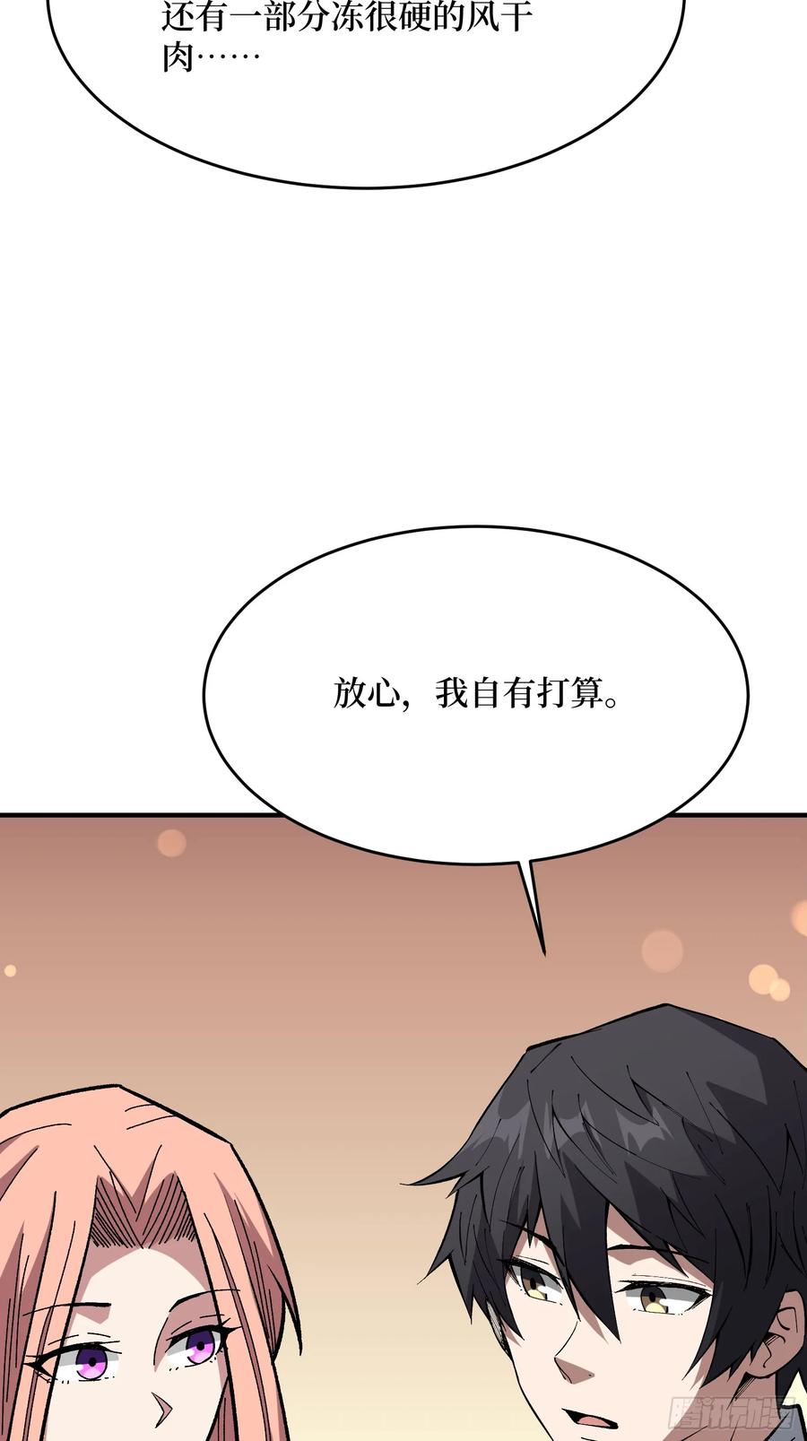 《我真不是反派大佬》第275话 世界之巅 第24页