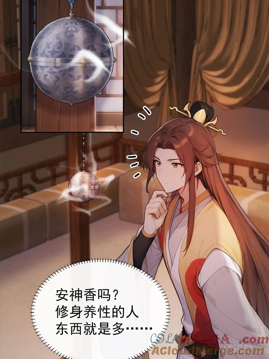 《回到古代当皇帝》27 素心夫人想睡我？！ 第23页