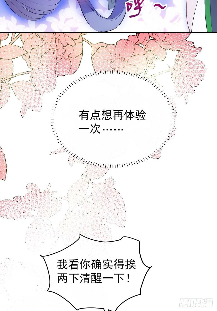 《回到古代当皇帝》27 素心夫人想睡我？！ 第32页