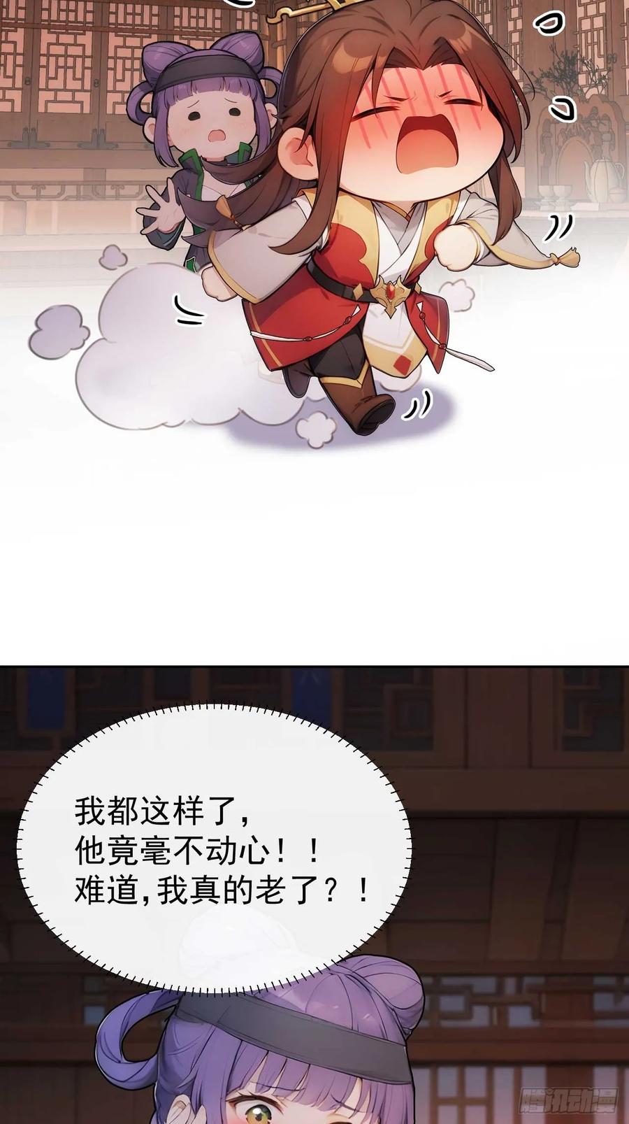 《回到古代当皇帝》27 素心夫人想睡我？！ 第40页