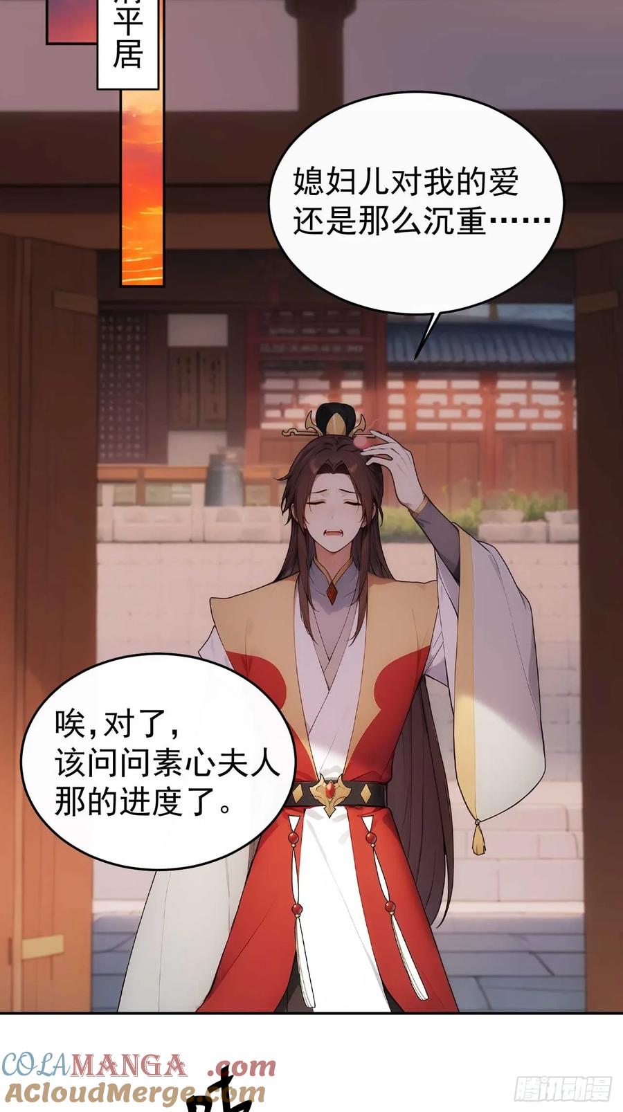 《回到古代当皇帝》27 素心夫人想睡我？！ 第15页