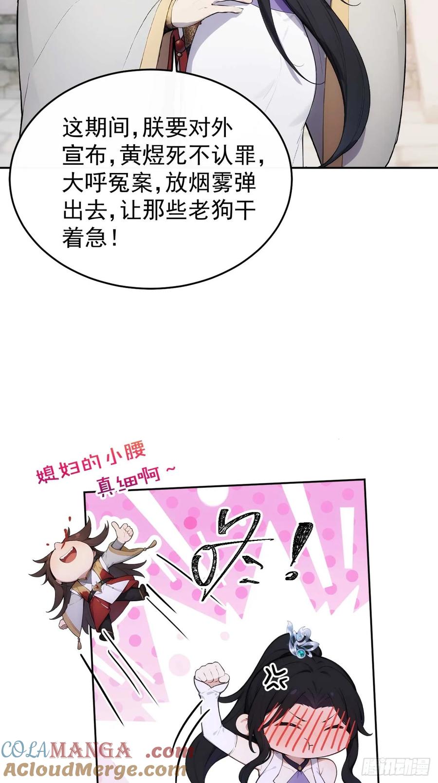 《回到古代当皇帝》27 素心夫人想睡我？！ 第13页