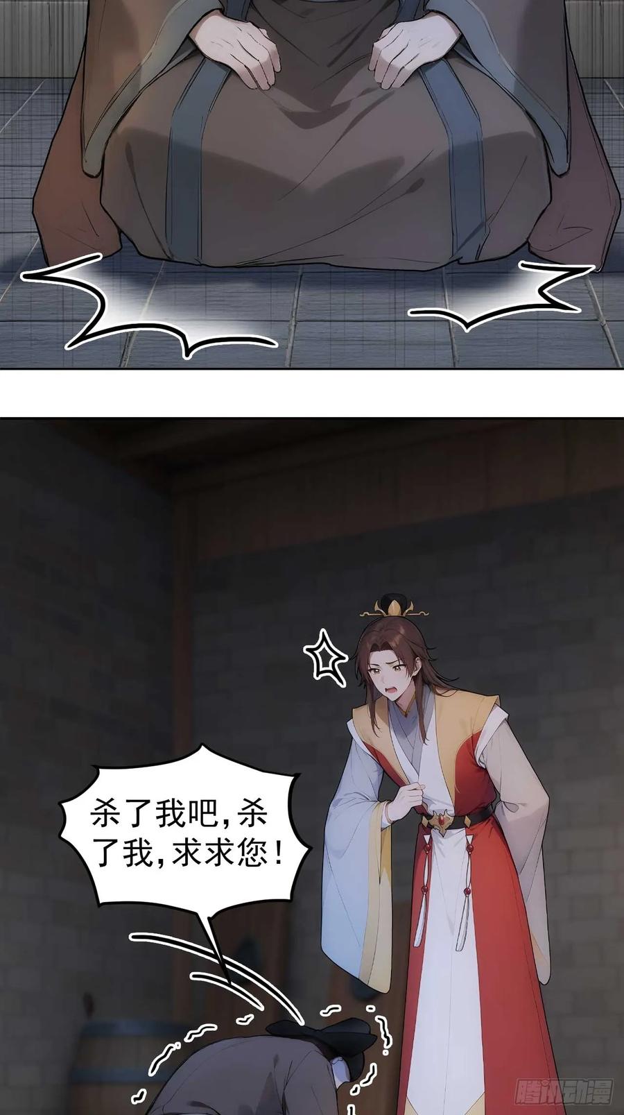 《回到古代当皇帝》27 素心夫人想睡我？！ 第4页