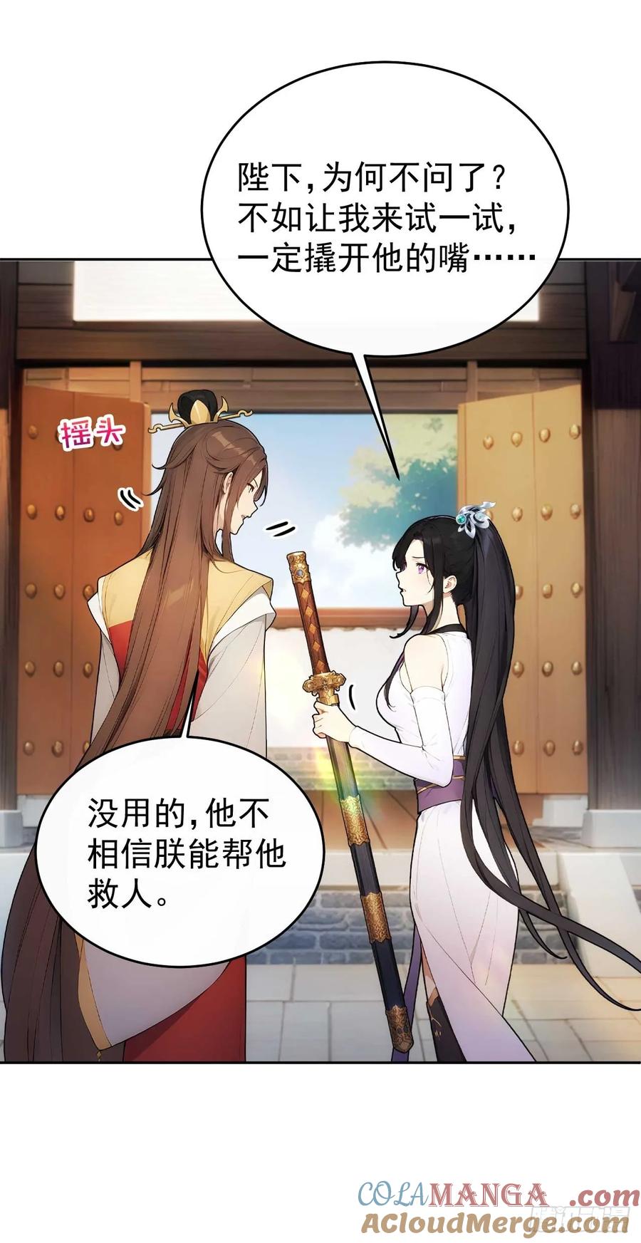 《回到古代当皇帝》27 素心夫人想睡我？！ 第9页