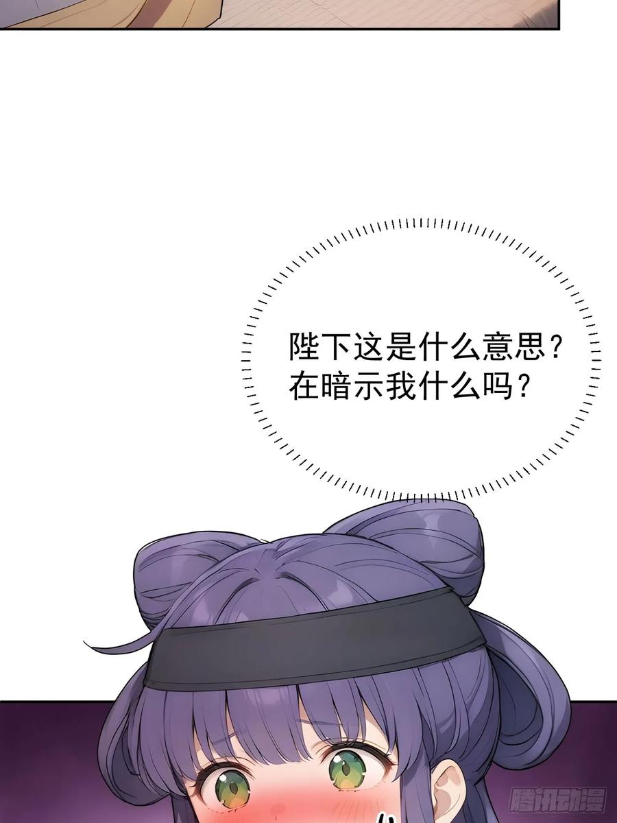 《回到古代当皇帝》27 素心夫人想睡我？！ 第26页