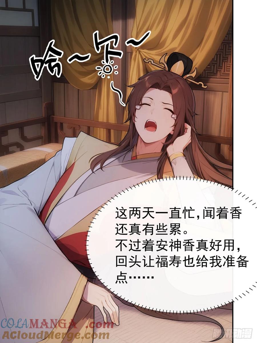 《回到古代当皇帝》27 素心夫人想睡我？！ 第25页