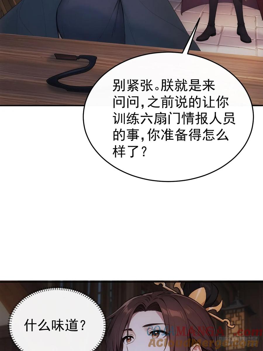 《回到古代当皇帝》27 素心夫人想睡我？！ 第19页