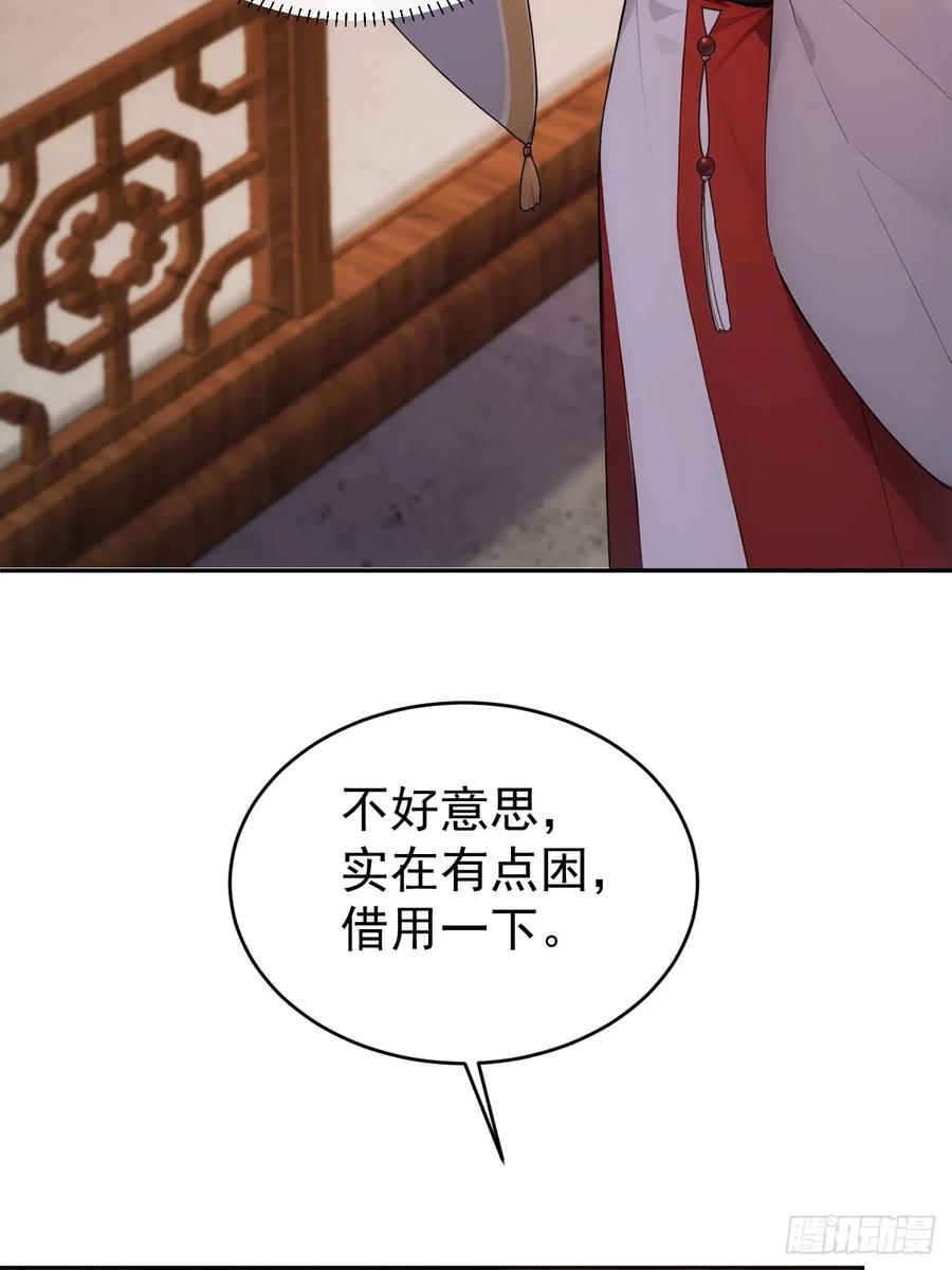 《回到古代当皇帝》27 素心夫人想睡我？！ 第24页