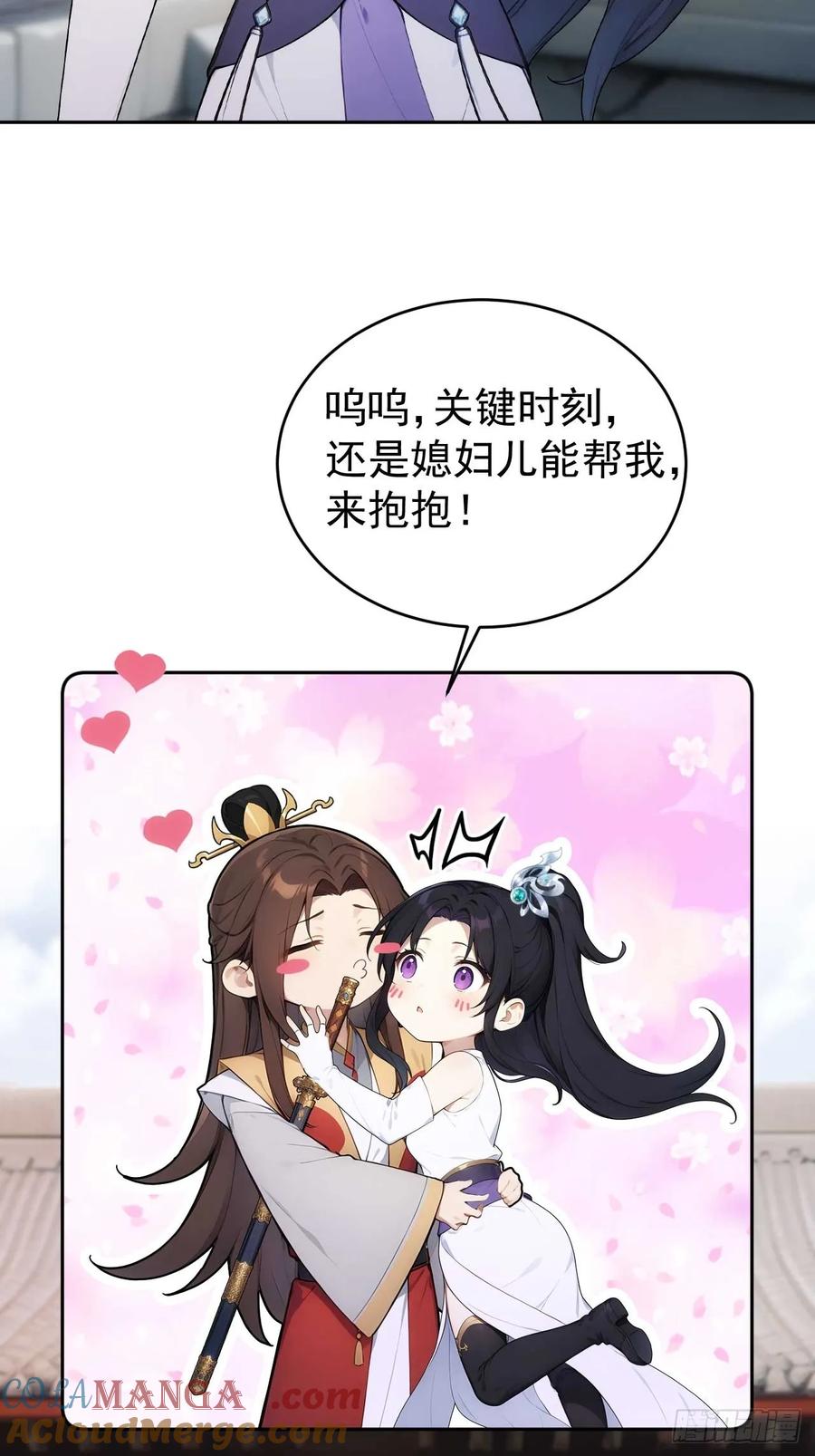 《回到古代当皇帝》27 素心夫人想睡我？！ 第11页