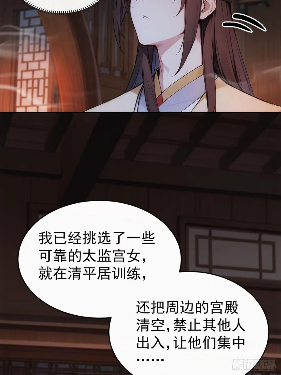 《回到古代当皇帝》27 素心夫人想睡我？！ 第20页