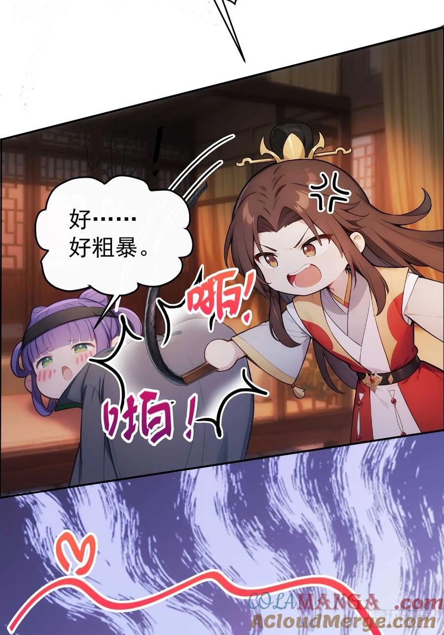 《回到古代当皇帝》27 素心夫人想睡我？！ 第33页