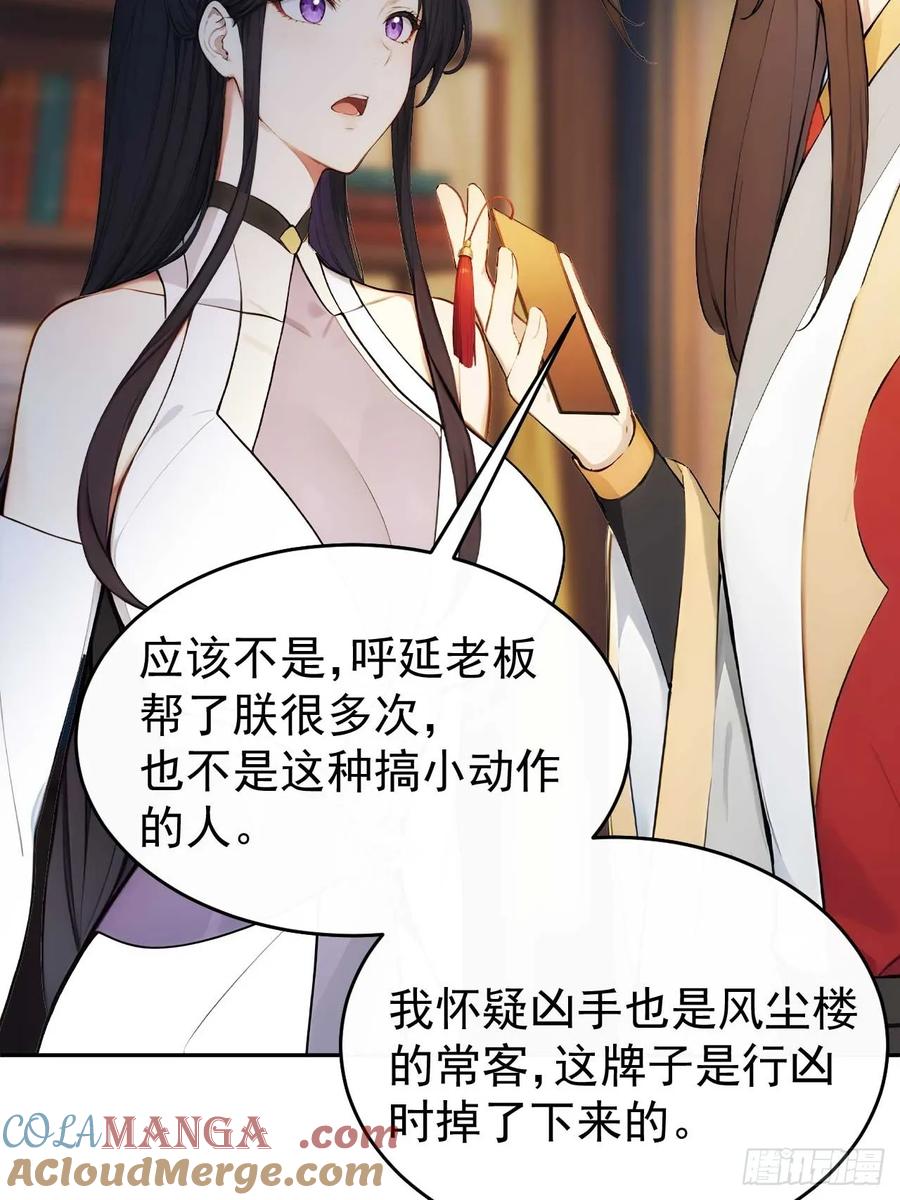 《回到古代当皇帝》28 三去风尘楼 第22页