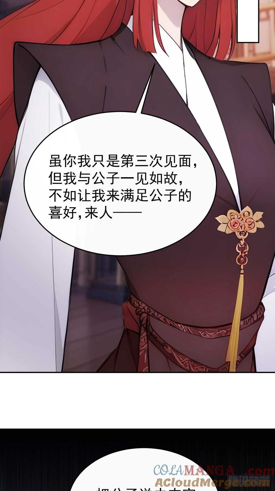 《回到古代当皇帝》28 三去风尘楼 第46页