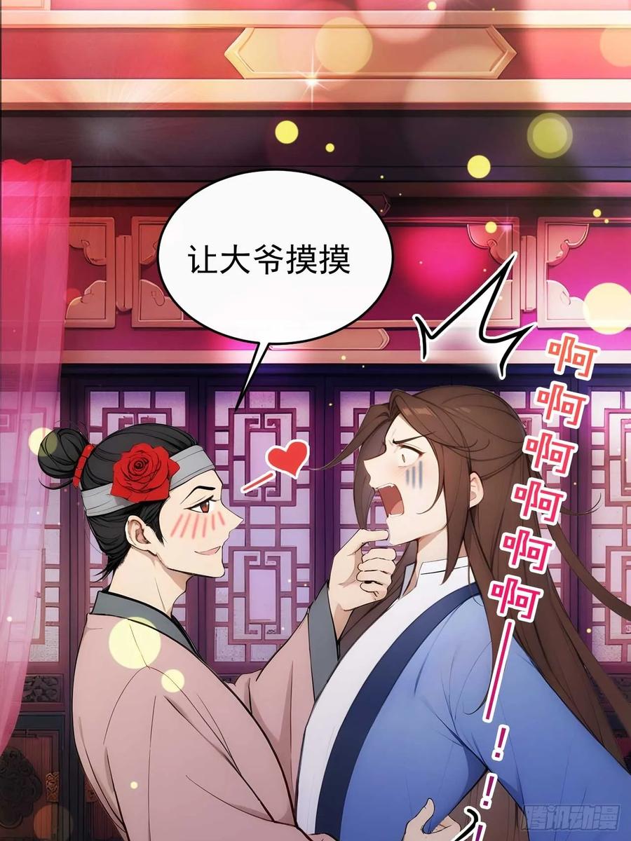 《回到古代当皇帝》28 三去风尘楼 第32页