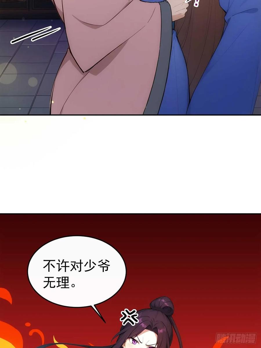 《回到古代当皇帝》28 三去风尘楼 第33页