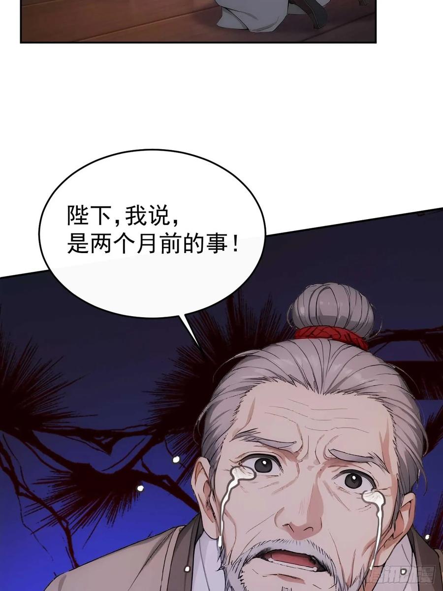 《回到古代当皇帝》28 三去风尘楼 第14页