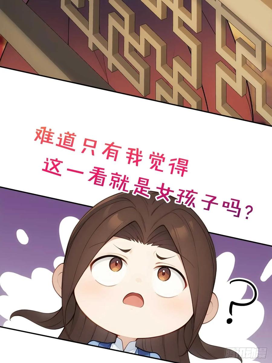 《回到古代当皇帝》28 三去风尘楼 第39页