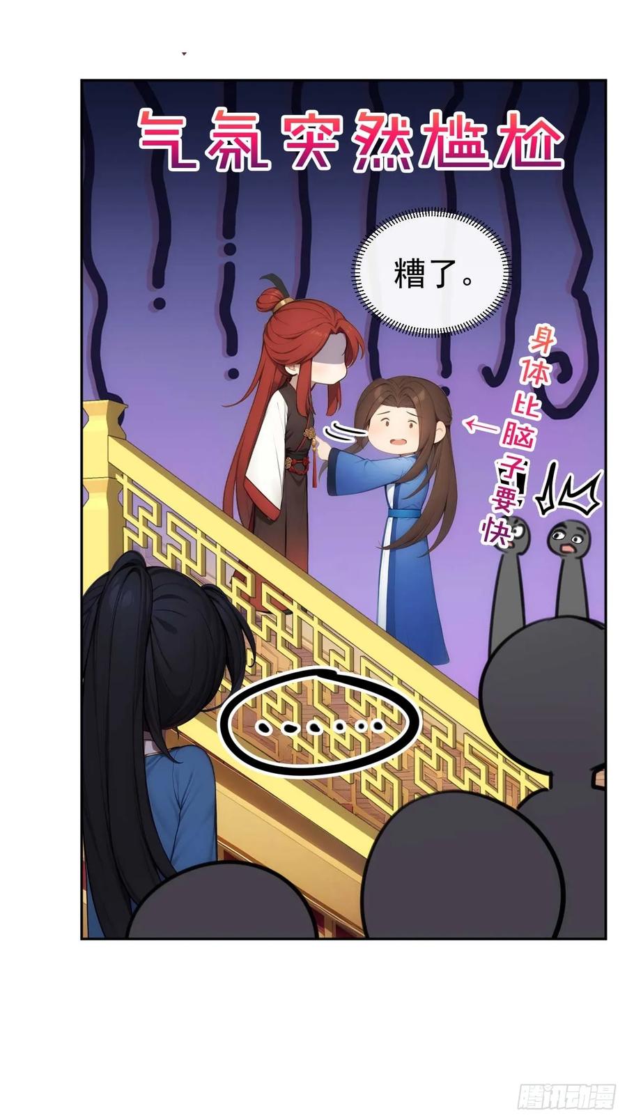 《回到古代当皇帝》28 三去风尘楼 第44页