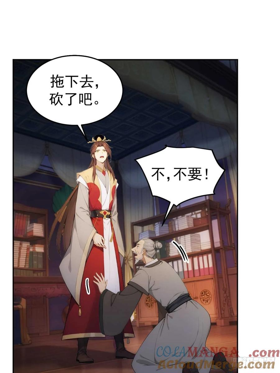 《回到古代当皇帝》28 三去风尘楼 第13页