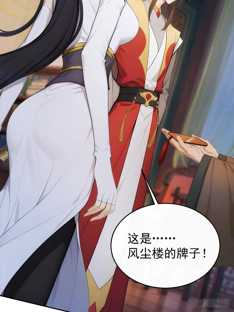 《回到古代当皇帝》28 三去风尘楼 第20页