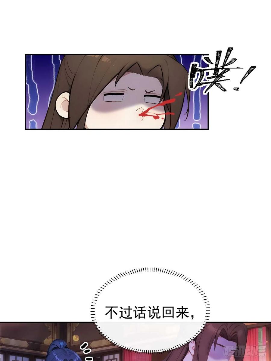 《回到古代当皇帝》28 三去风尘楼 第41页
