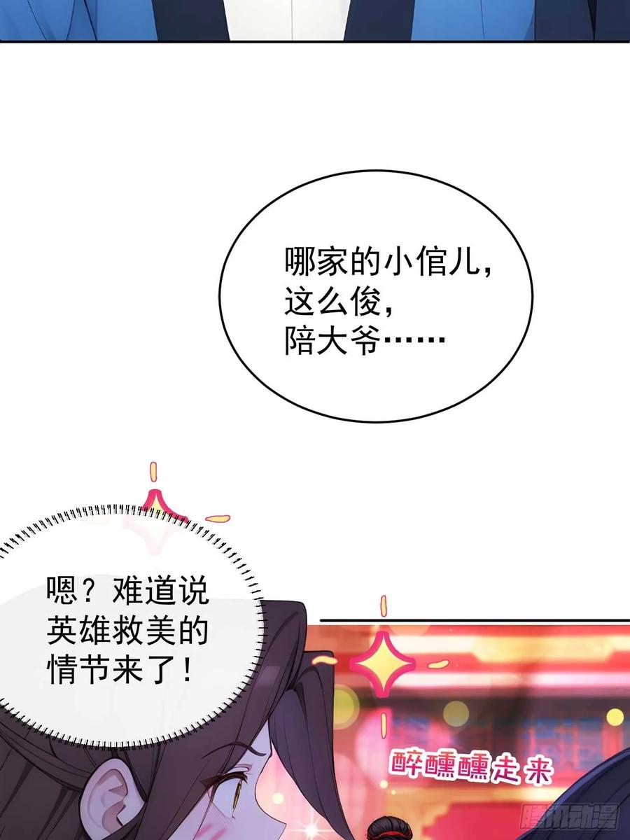 《回到古代当皇帝》28 三去风尘楼 第29页
