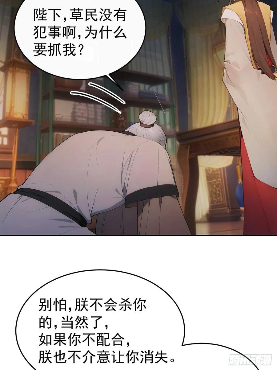 《回到古代当皇帝》28 三去风尘楼 第11页