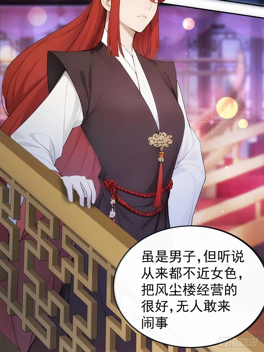 《回到古代当皇帝》28 三去风尘楼 第38页