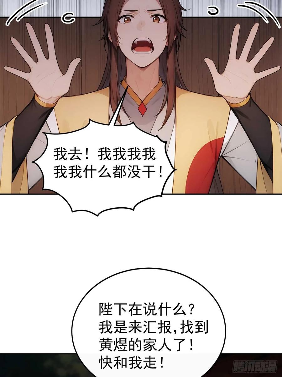 《回到古代当皇帝》28 三去风尘楼 第5页