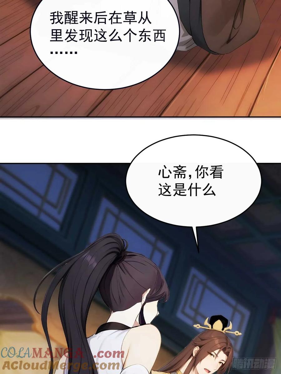 《回到古代当皇帝》28 三去风尘楼 第19页