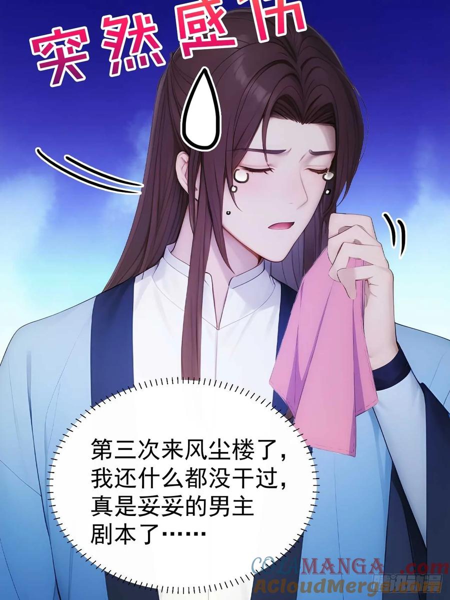 《回到古代当皇帝》28 三去风尘楼 第28页