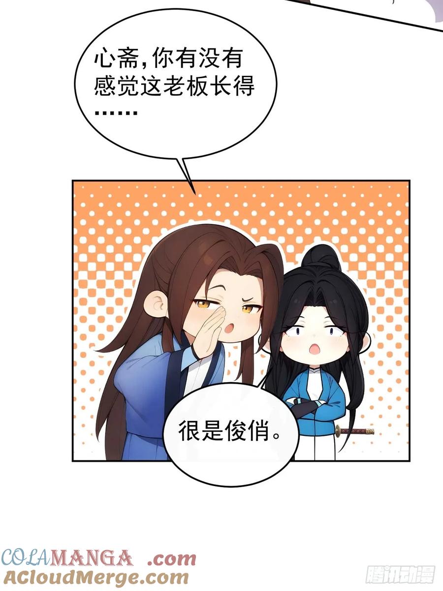 《回到古代当皇帝》28 三去风尘楼 第40页