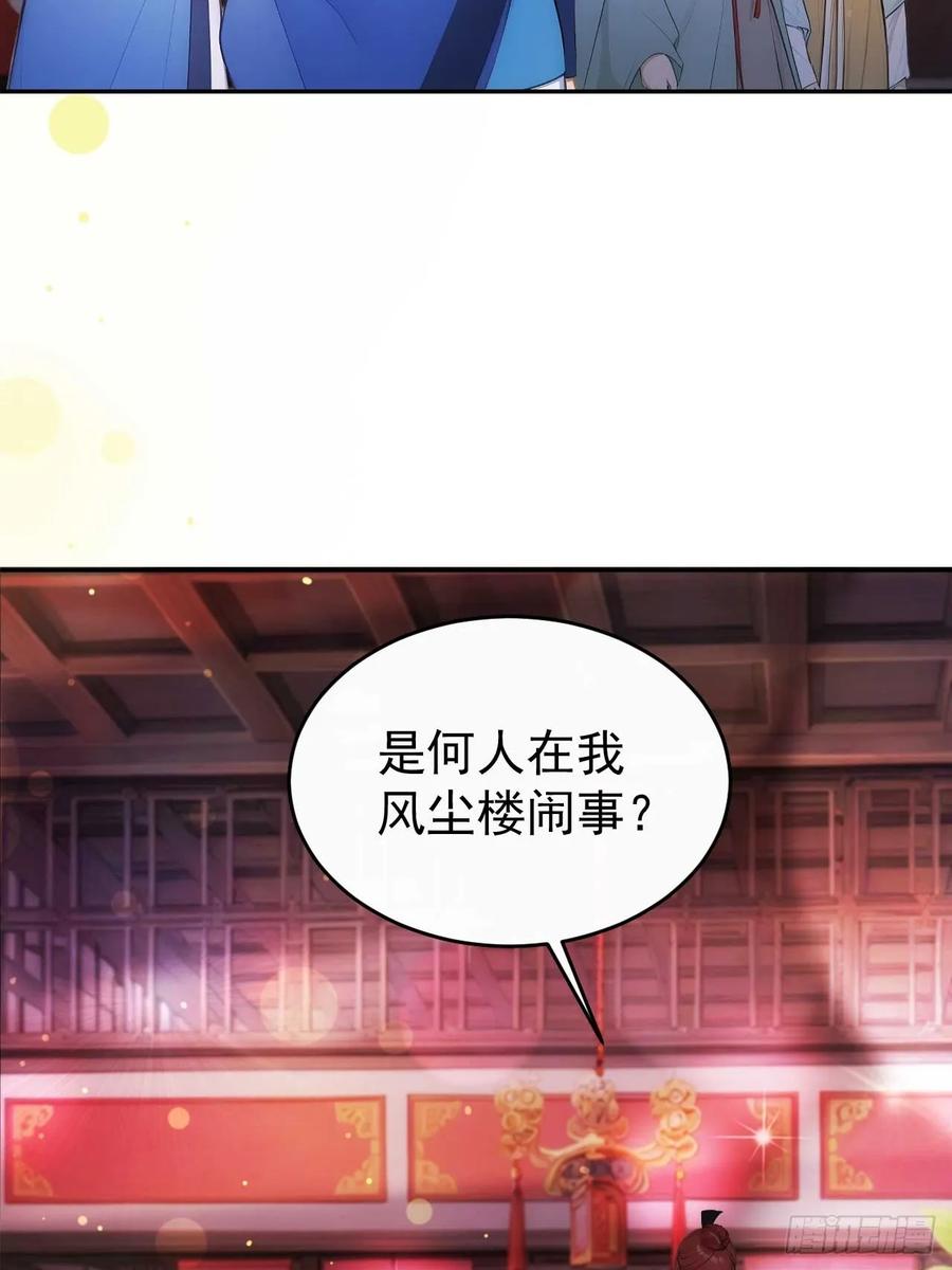 《回到古代当皇帝》28 三去风尘楼 第36页
