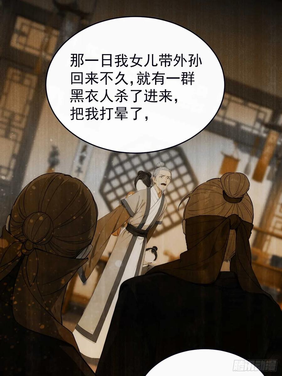 《回到古代当皇帝》28 三去风尘楼 第17页