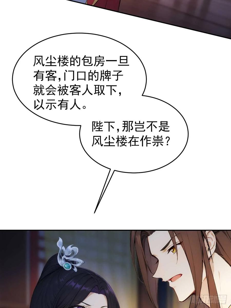 《回到古代当皇帝》28 三去风尘楼 第21页