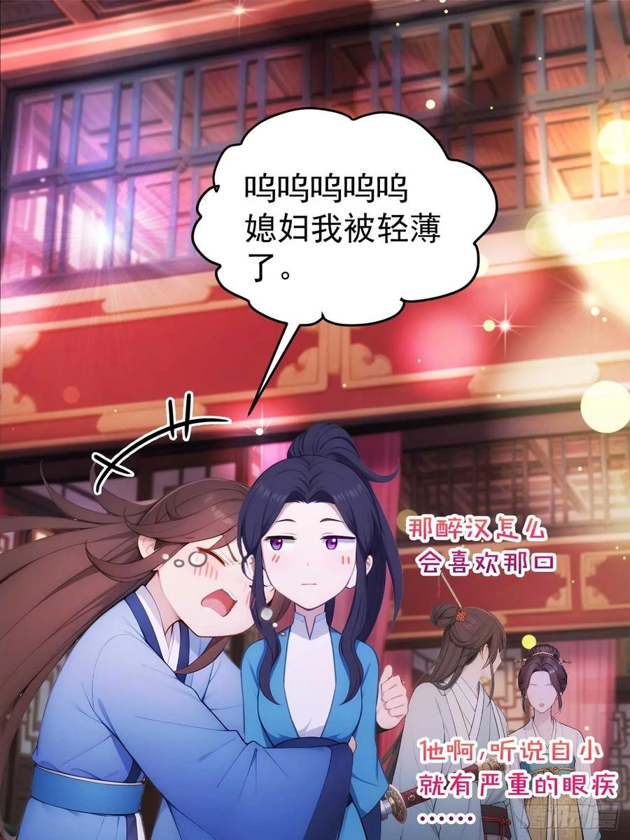 《回到古代当皇帝》28 三去风尘楼 第35页