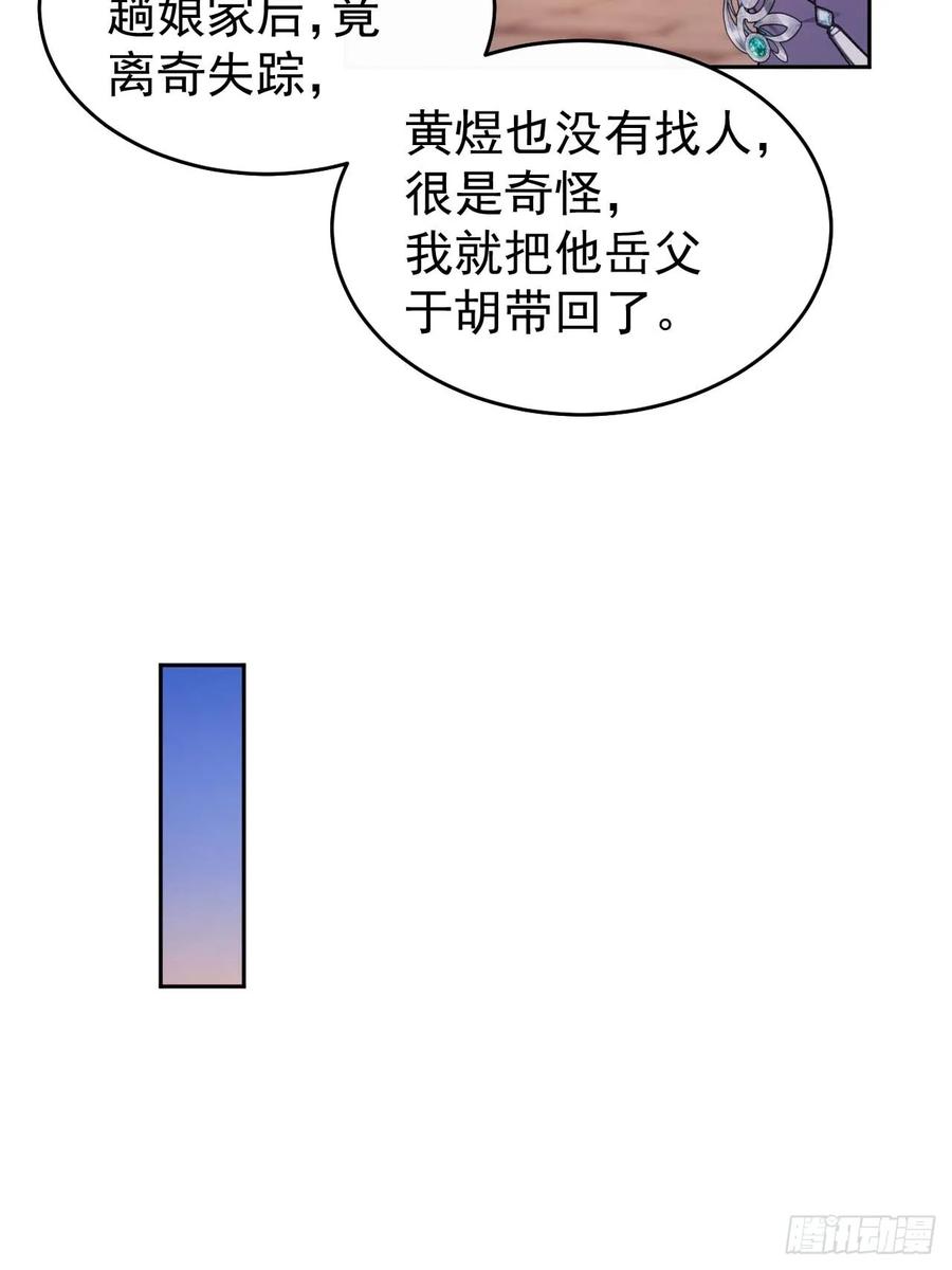 《回到古代当皇帝》28 三去风尘楼 第8页