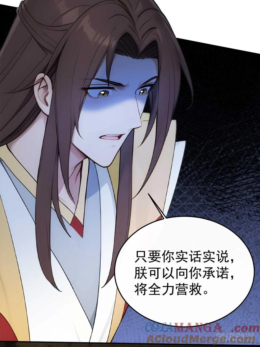 《回到古代当皇帝》28 三去风尘楼 第16页