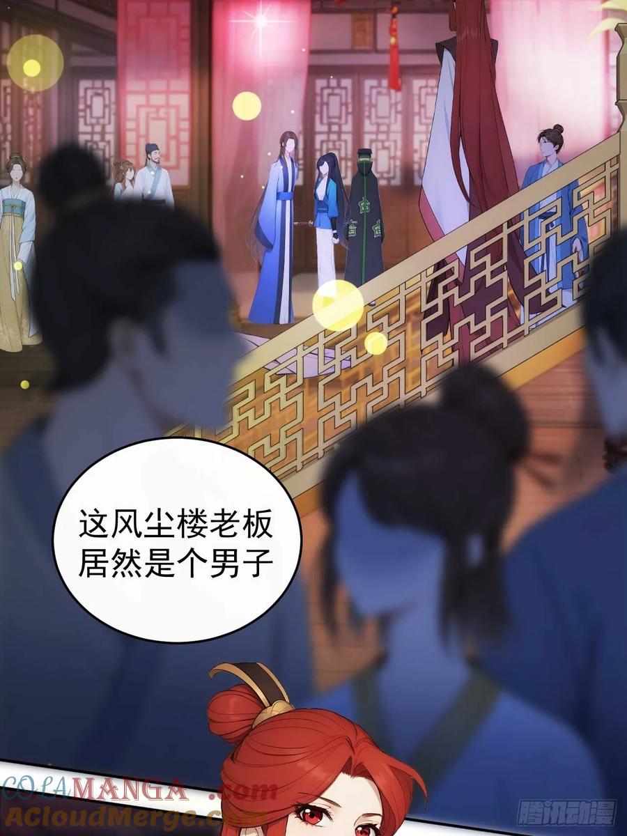 《回到古代当皇帝》28 三去风尘楼 第37页