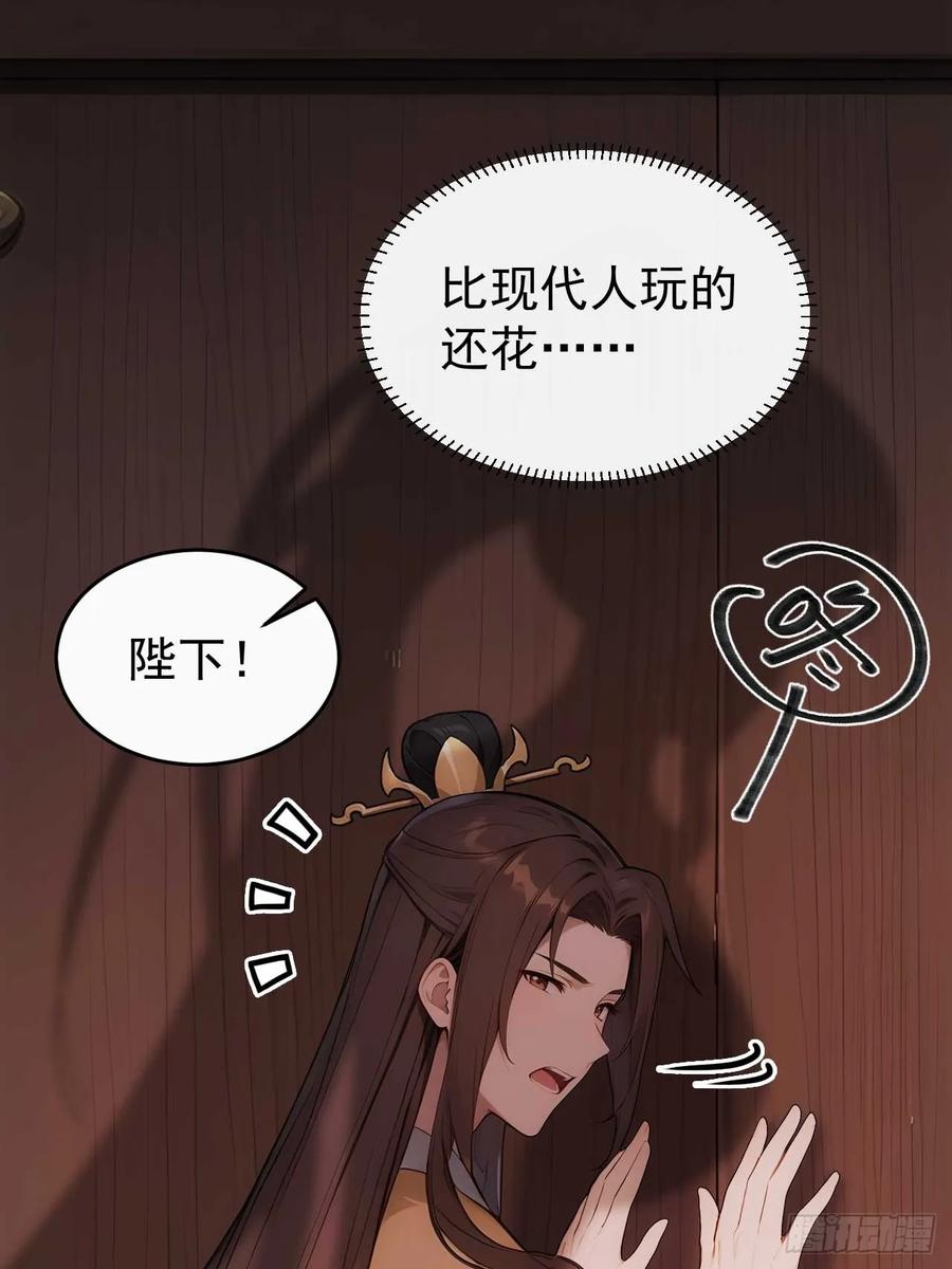 《回到古代当皇帝》28 三去风尘楼 第3页