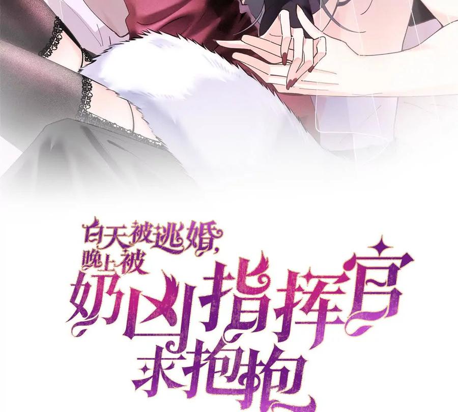 《白天被逃婚晚上被奶凶指挥官求抱》02 跟姐姐结婚吧 第2页