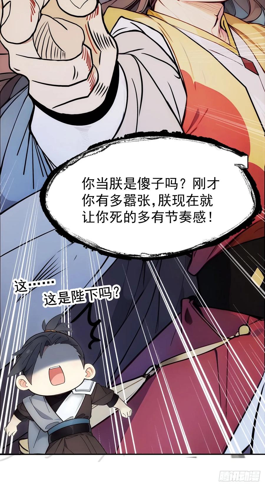 《回到古代当皇帝》2 媳妇这不就有了嘛 第9页