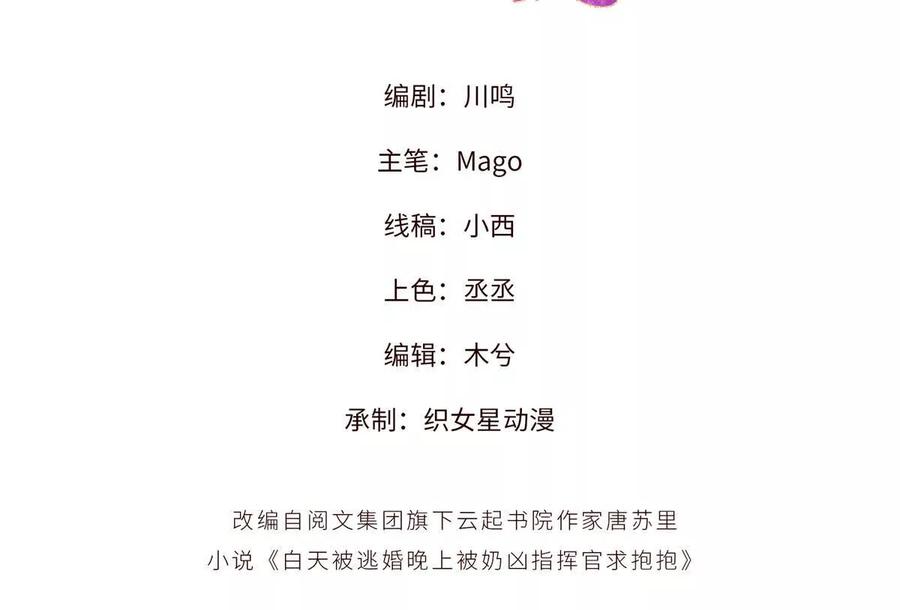 《白天被逃婚晚上被奶凶指挥官求抱》02 跟姐姐结婚吧 第3页