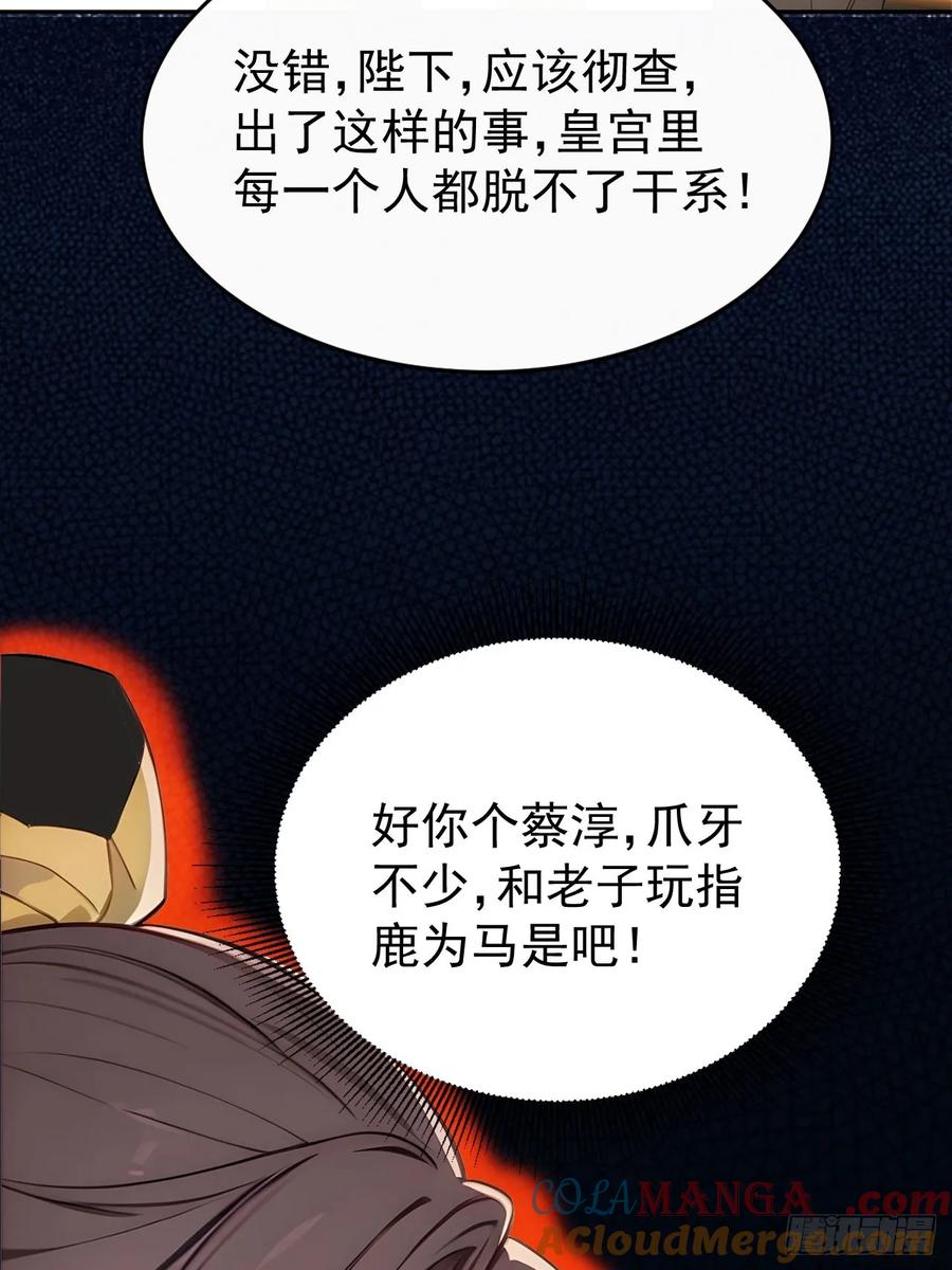《回到古代当皇帝》2 媳妇这不就有了嘛 第55页