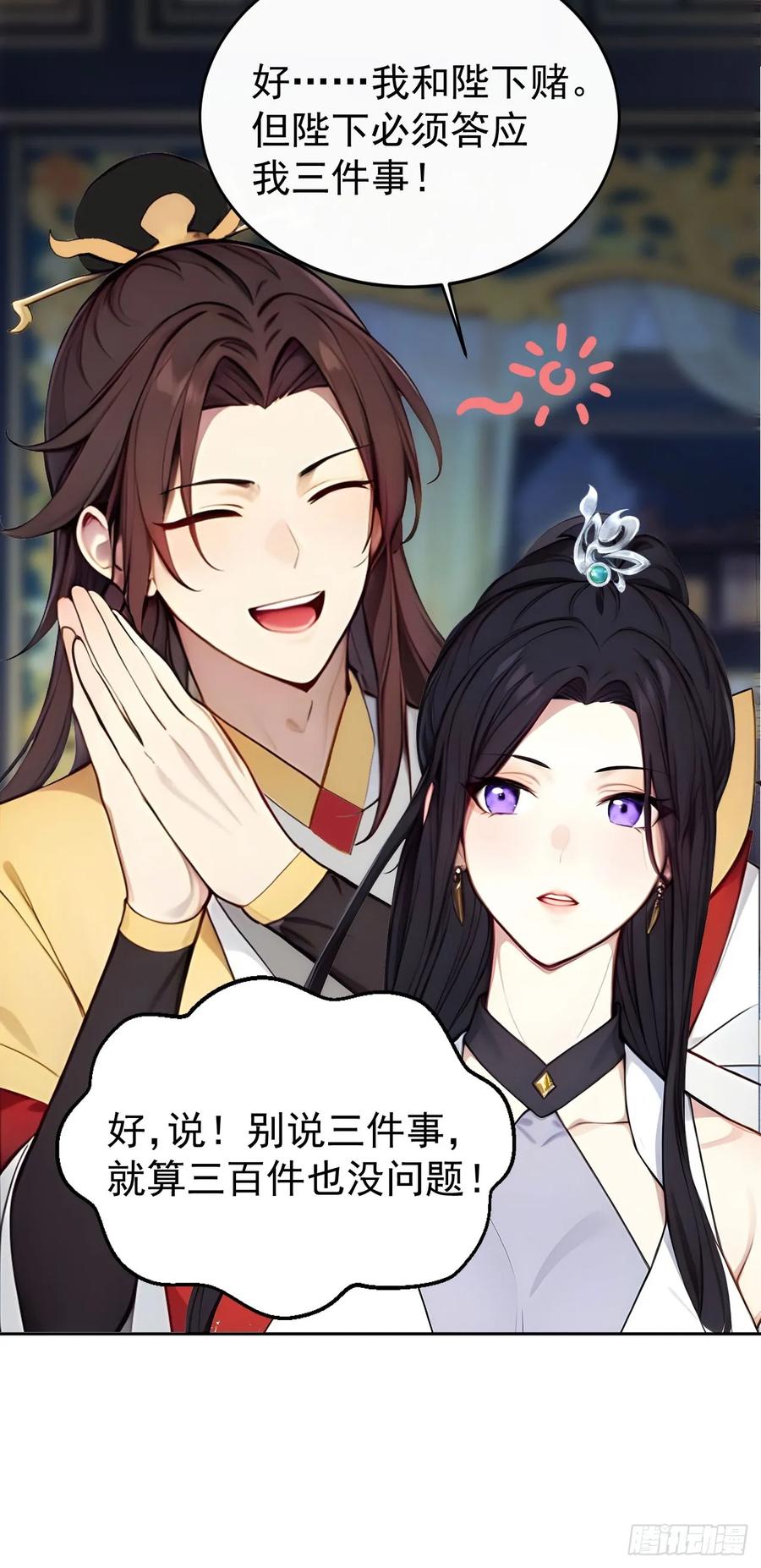 《回到古代当皇帝》2 媳妇这不就有了嘛 第26页