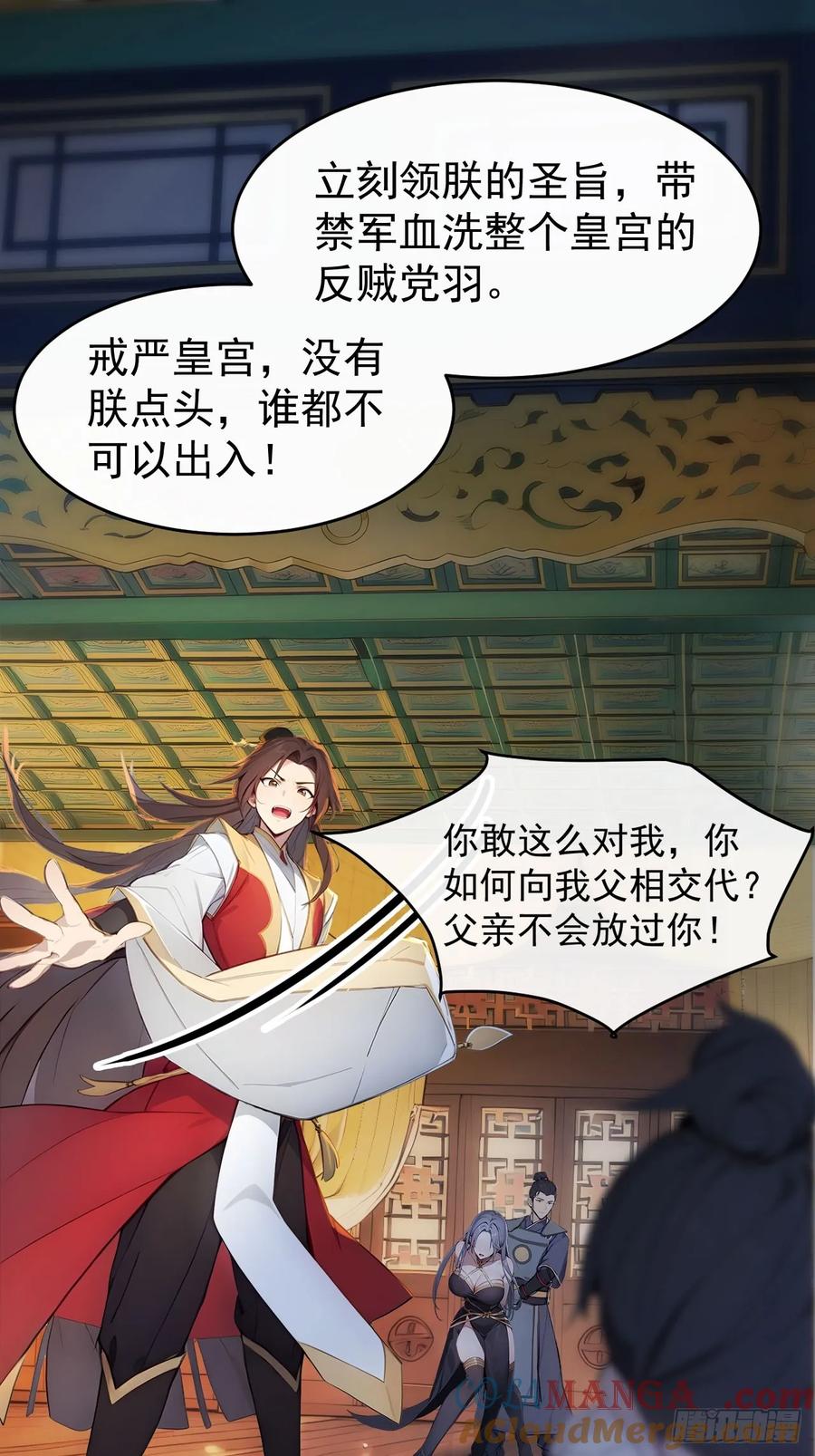 《回到古代当皇帝》2 媳妇这不就有了嘛 第10页
