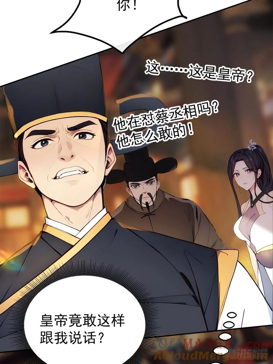 《回到古代当皇帝》2 媳妇这不就有了嘛 第52页