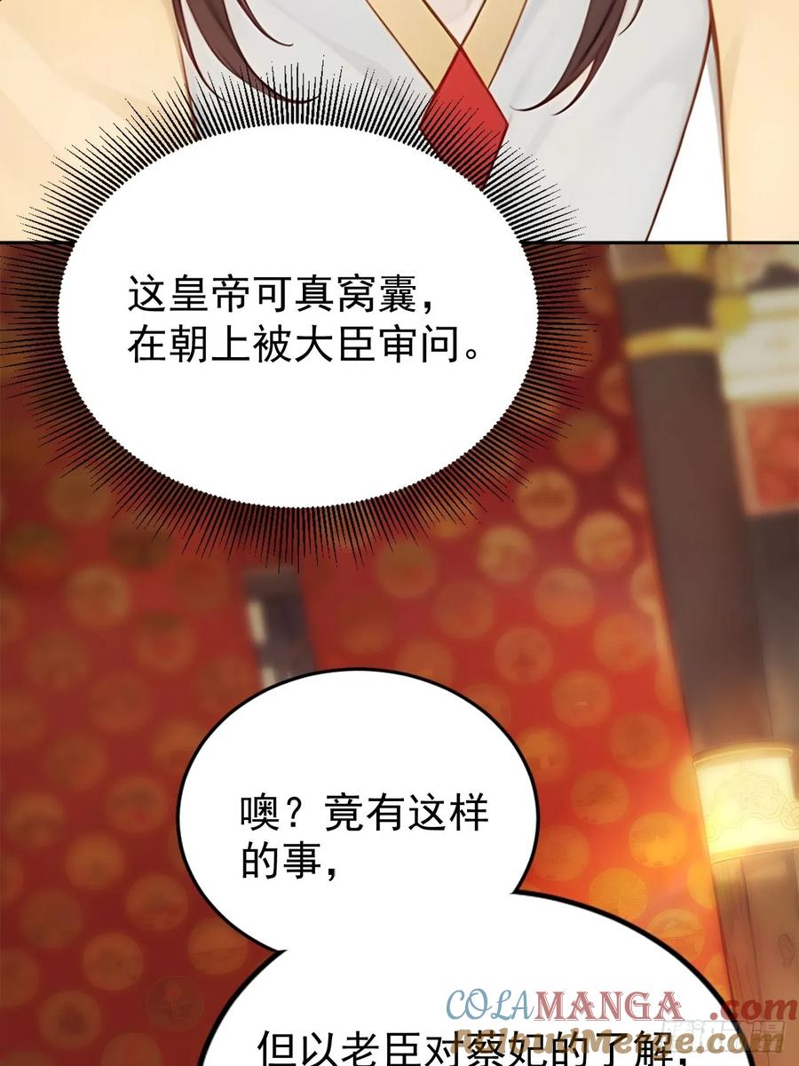 《回到古代当皇帝》2 媳妇这不就有了嘛 第49页