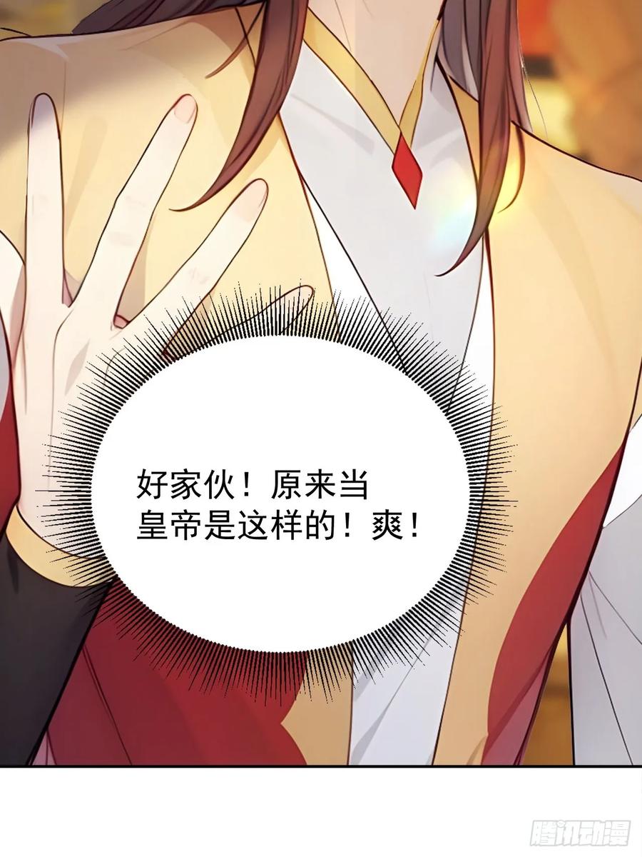 《回到古代当皇帝》2 媳妇这不就有了嘛 第42页